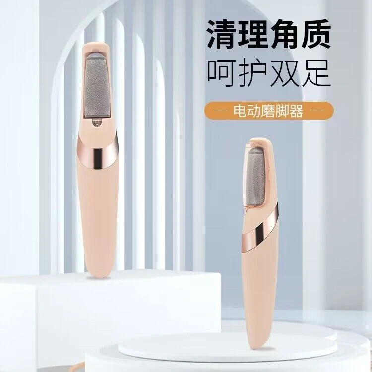 （全国包邮甄选）电动磨脚器家用去角质磨脚皮修足机器去死皮修脚器