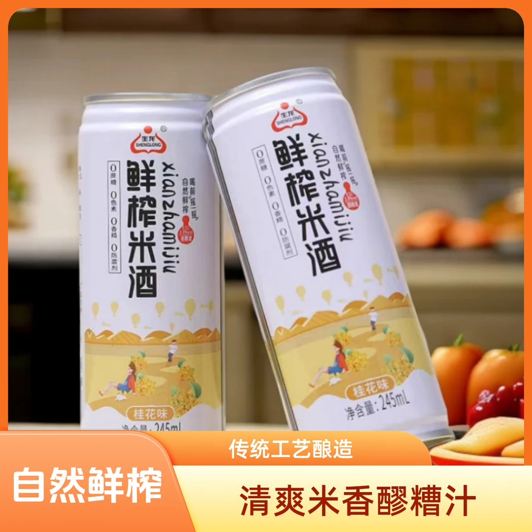 1生龙鲜榨米酒桂花酒酿清爽米香醪糟汁饮料低度饮品糯米酒汁
