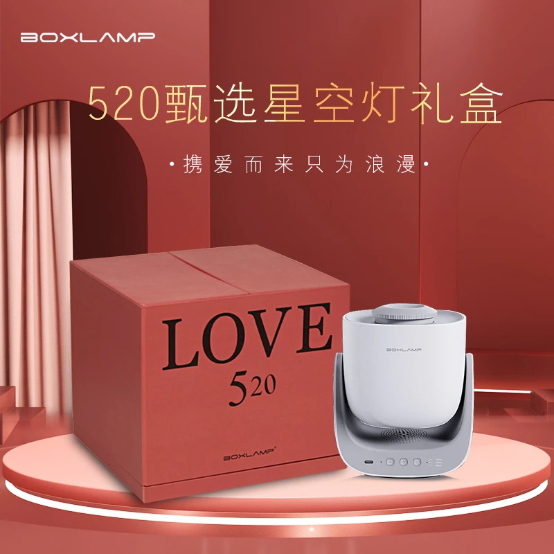 【520限定礼盒】boxlamp星空灯投影仪情人节礼物浪漫氛围情侣女朋友