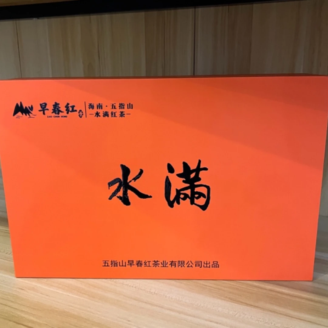 五指山红茶【早春红】2025水满乡180g