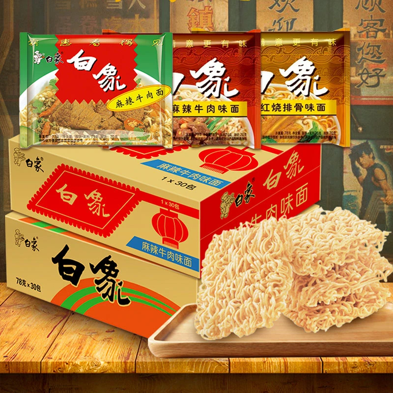 老白象单料30袋麻辣牛肉方便面整箱装批发白象干吃面速食童年味道