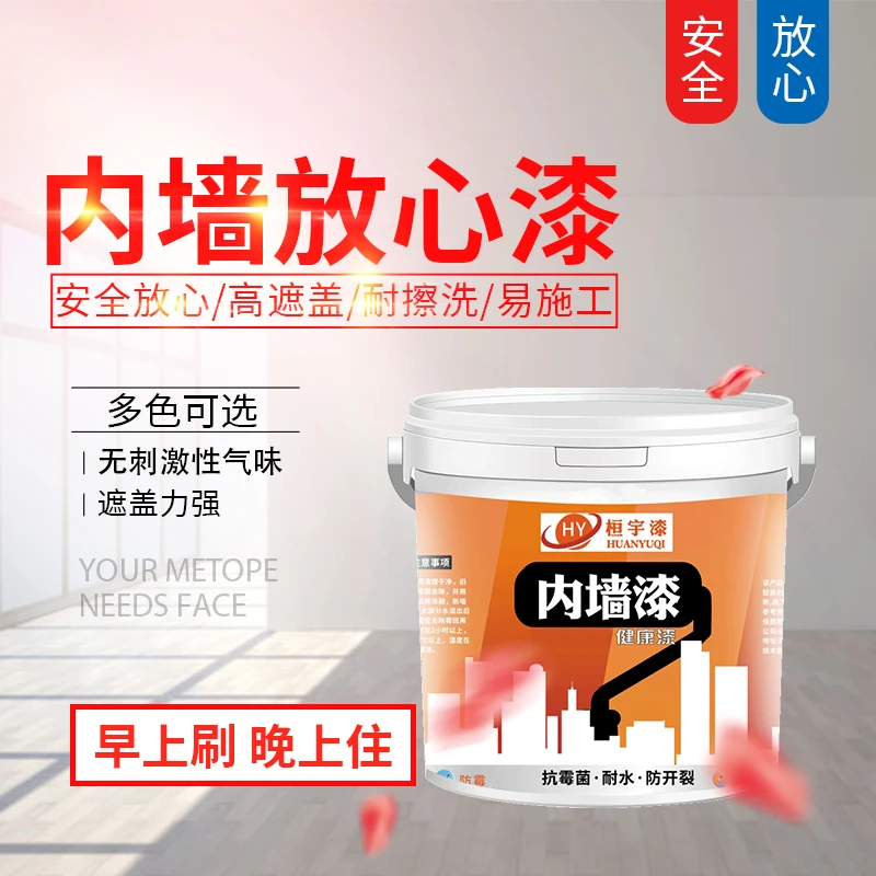 桓宇乳胶漆内墙漆室内涂料白色墙面翻新漆家用自刷墙油漆防霉哑光