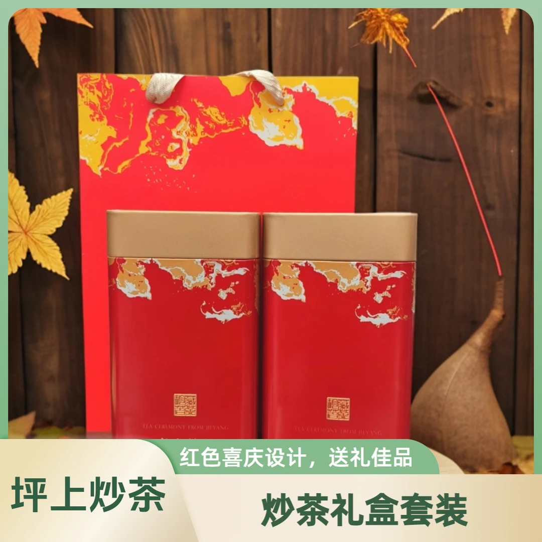 坪上炒茶 礼盒装【一提】荒香头春茶