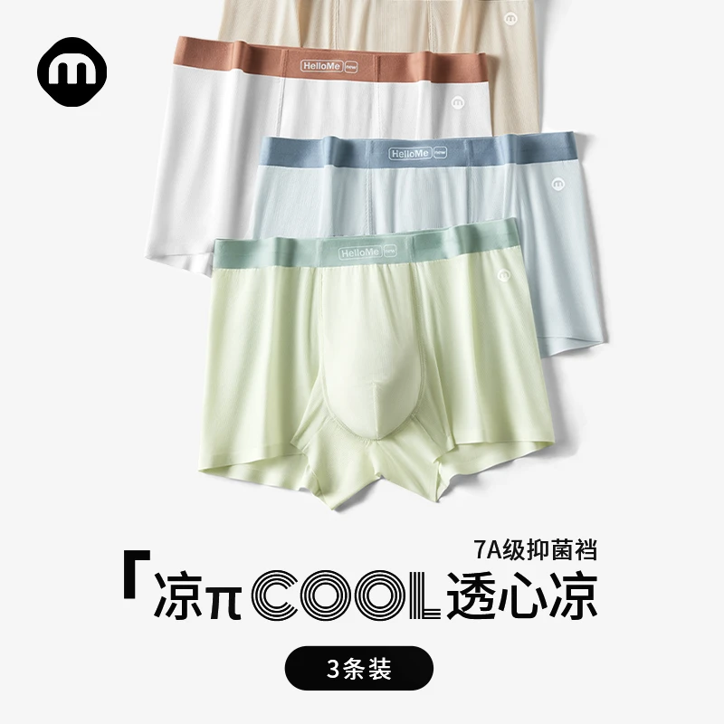 名元素【凉π】冰丝男士内裤舒适抗菌男款四角男生无痕大码夏季薄款