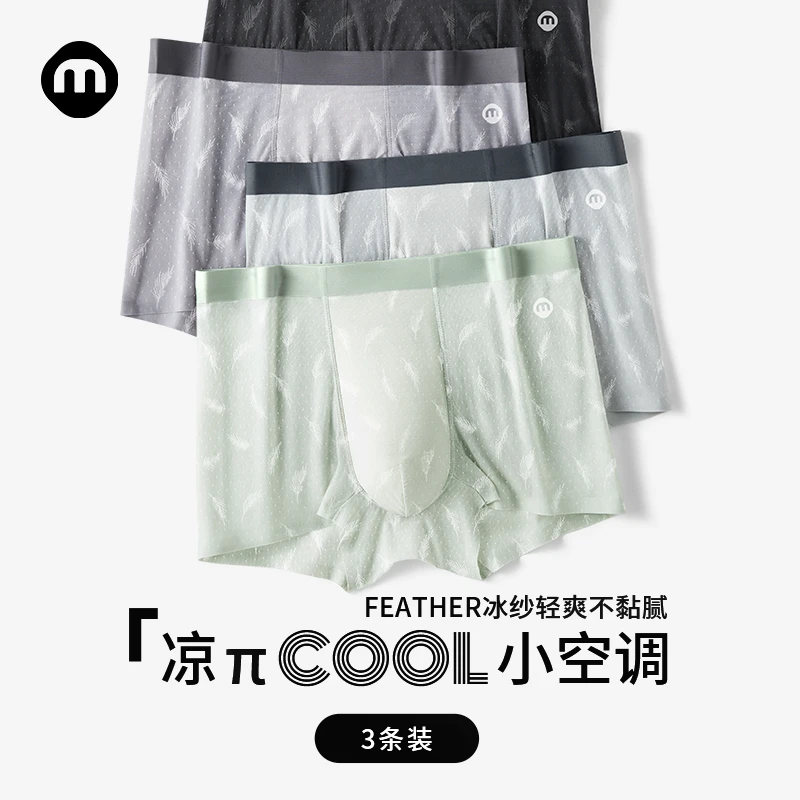 名元素【凉π】男士内裤抗菌2024新款夏季薄款冰丝男款平角裤大码