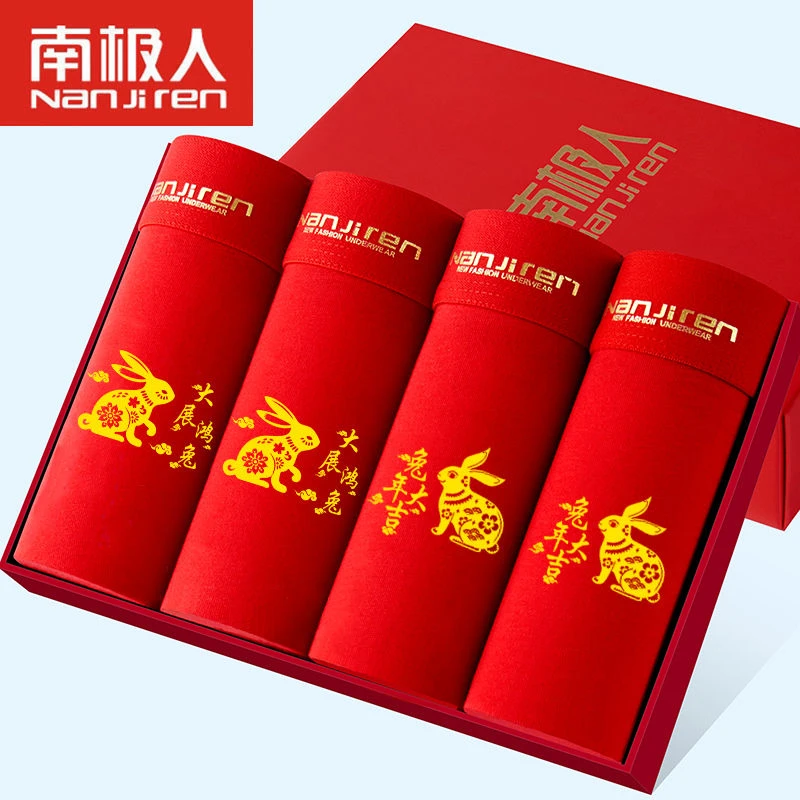 南极人2023本命年兔年男内裤红色纯棉大码平角裤男士结婚四角裤头