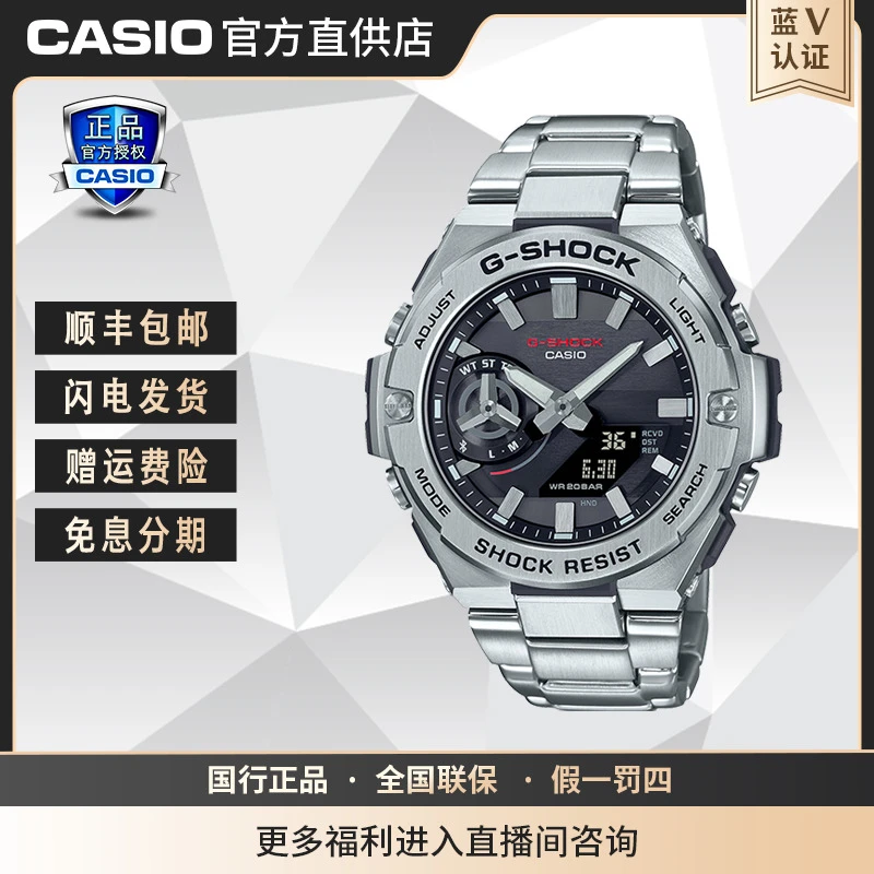 卡西欧钢铁黑暗之心五代多功能时尚太阳能蓝牙防水男手表GST-B500