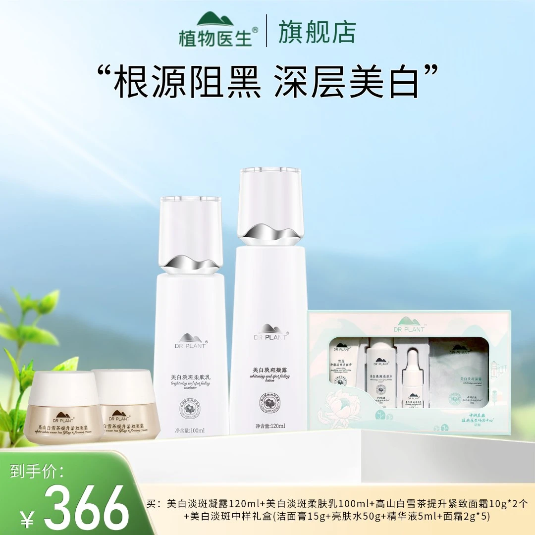 【上新】美白淡斑凝露乳面霜祛斑提亮肤色补水保湿焕亮植物医生