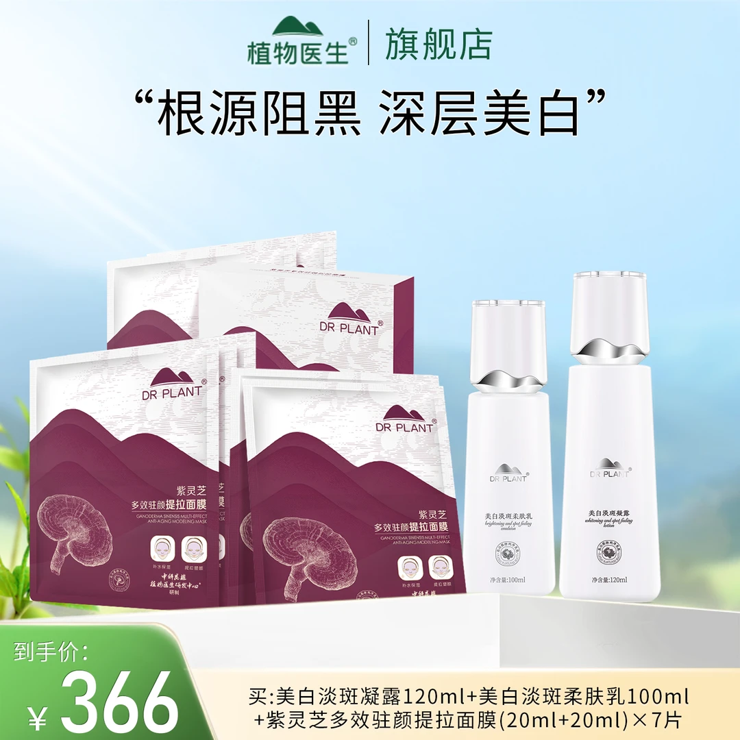 【上新】美白淡斑凝露乳提亮肤色补水保湿改善熬夜祛斑植物医生