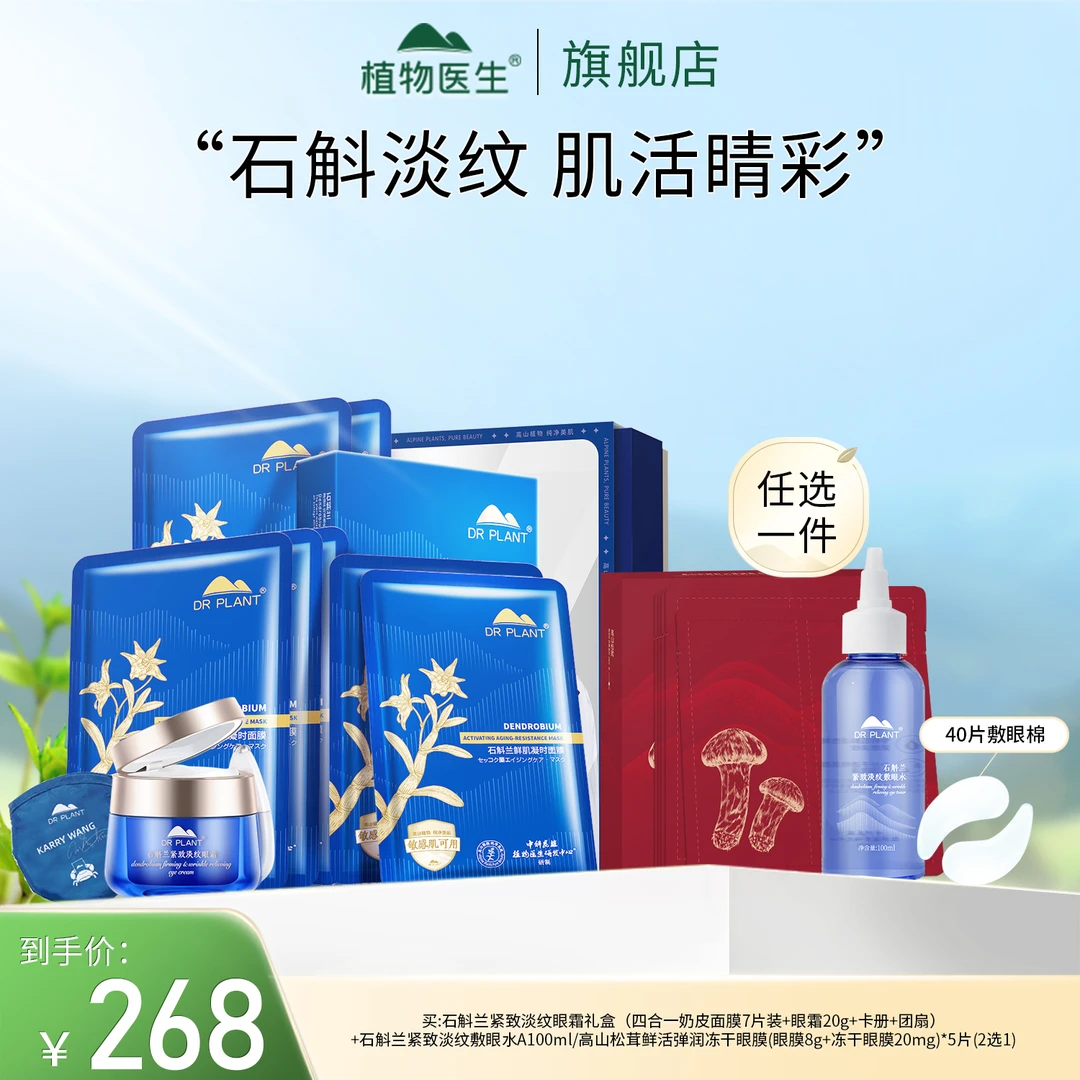 【专柜同款】石斛兰眼霜淡纹保湿舒缓抗皱修护紧致改善熬夜植物医生