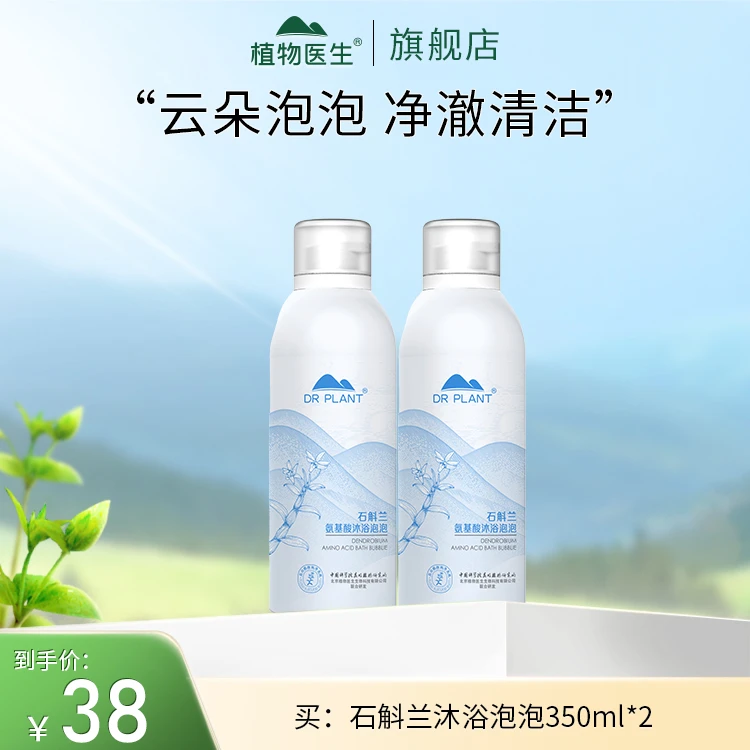 【专柜同款】石斛兰氨基酸型沐浴泡泡清洁嫩滑肌肤留香云朵植物医生