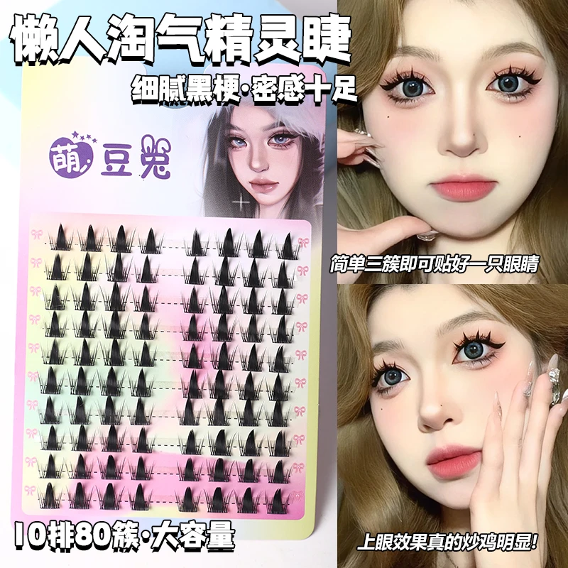 萌豆兔懒人淘气精灵假睫毛新手柔软纯欲单簇卷翘兔系假睫毛日系
