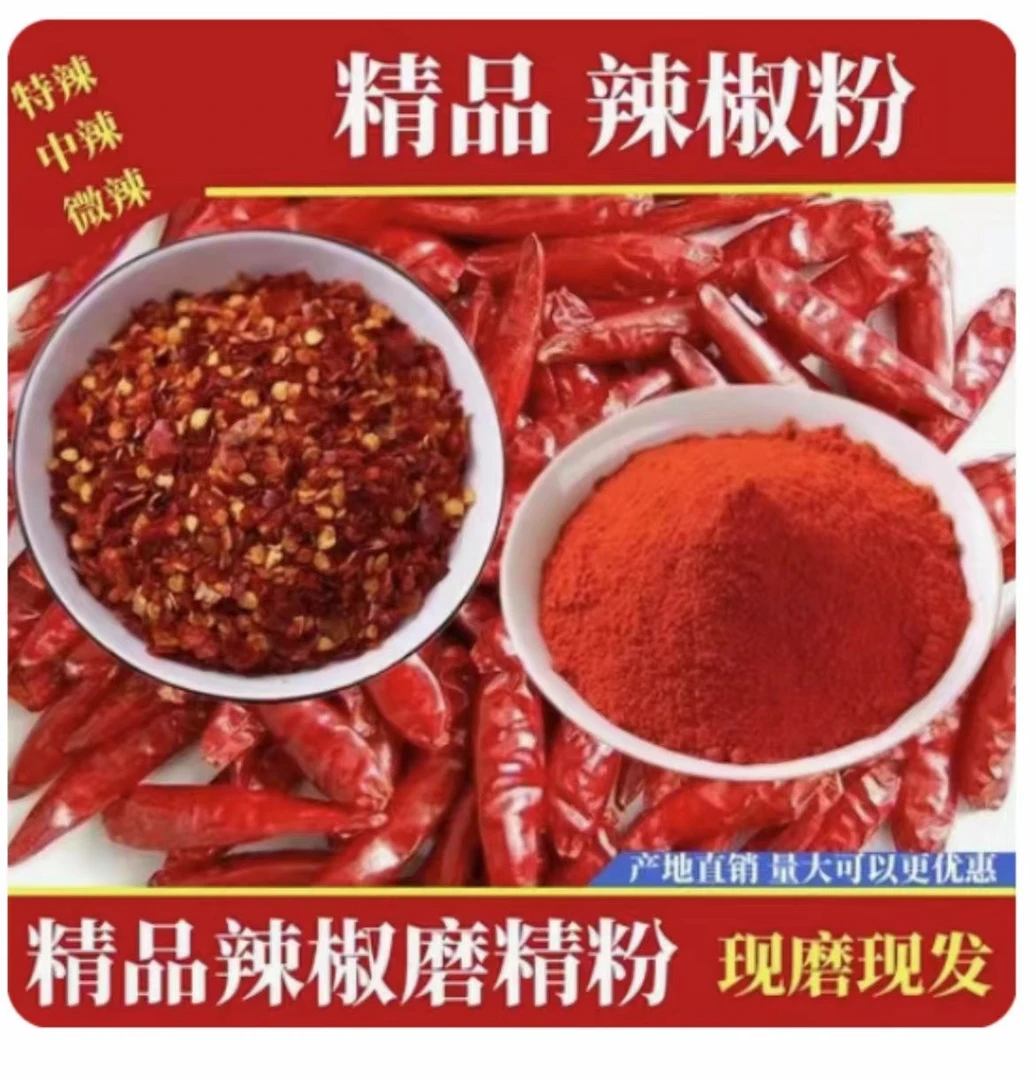 地道浓郁手工辣椒面现磨现发特辣麻辣传统家常精选辣椒粉产地直发