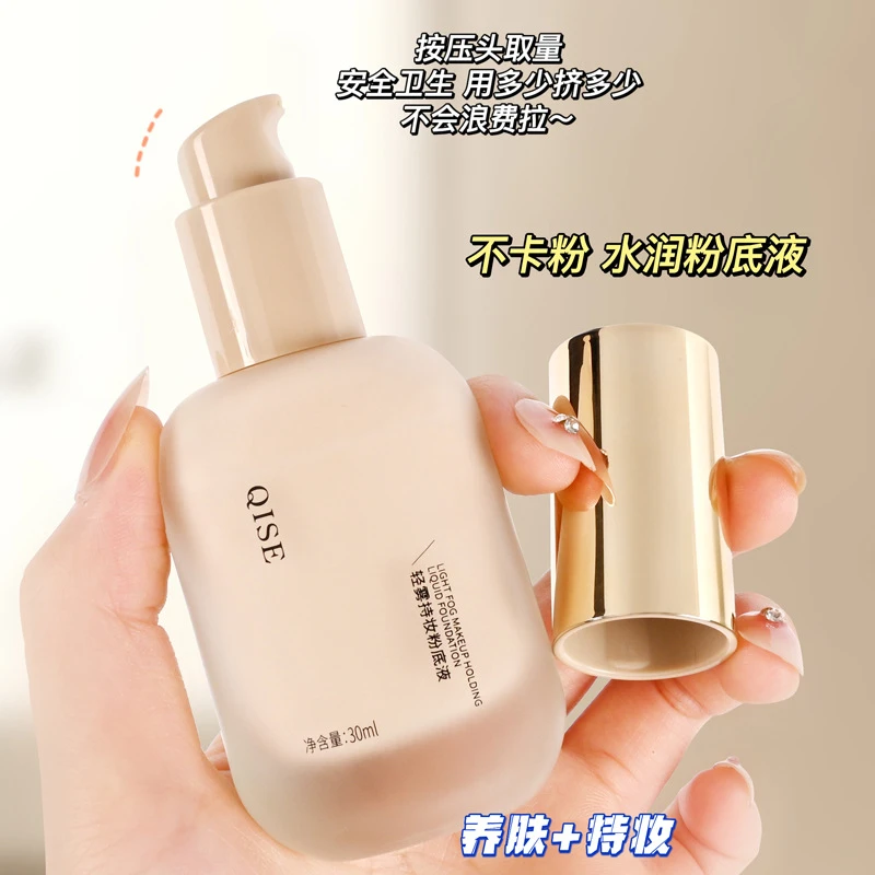 粉底液轻雾持妆遮瑕控油不脱妆自然防水防汗干皮油皮bb霜不卡粉