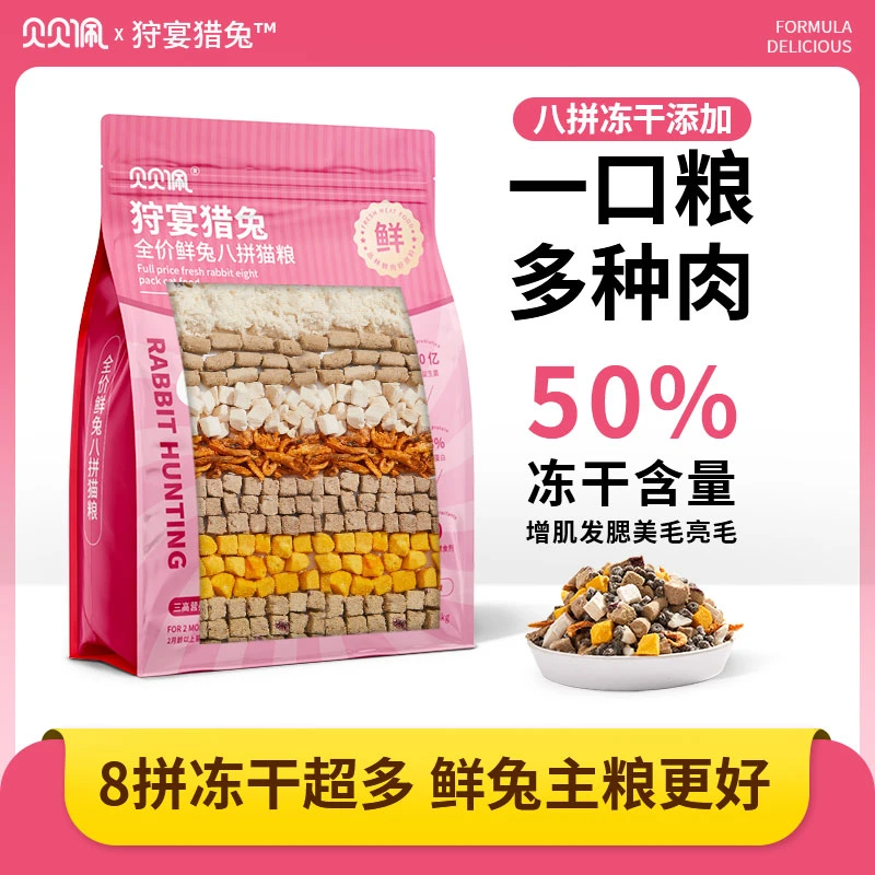 贝贝佩猫粮5斤10斤20斤营养增肌美毛幼猫成猫全价鲜兔冻干猫粮