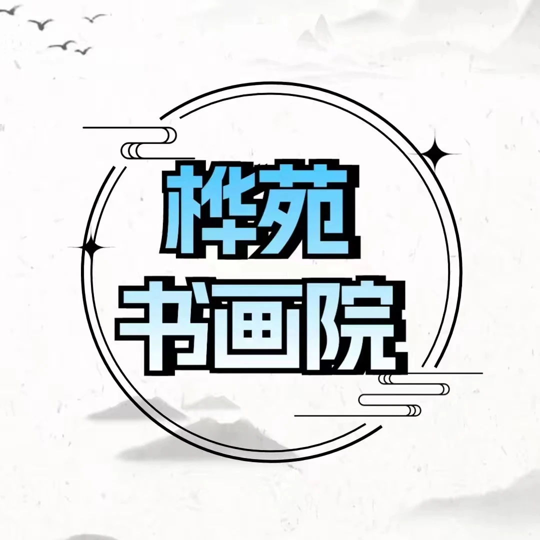 中国书法真迹