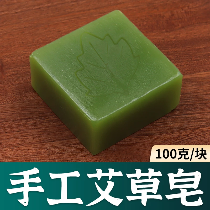 手工艾草皂 洁面艾皂 手工皂