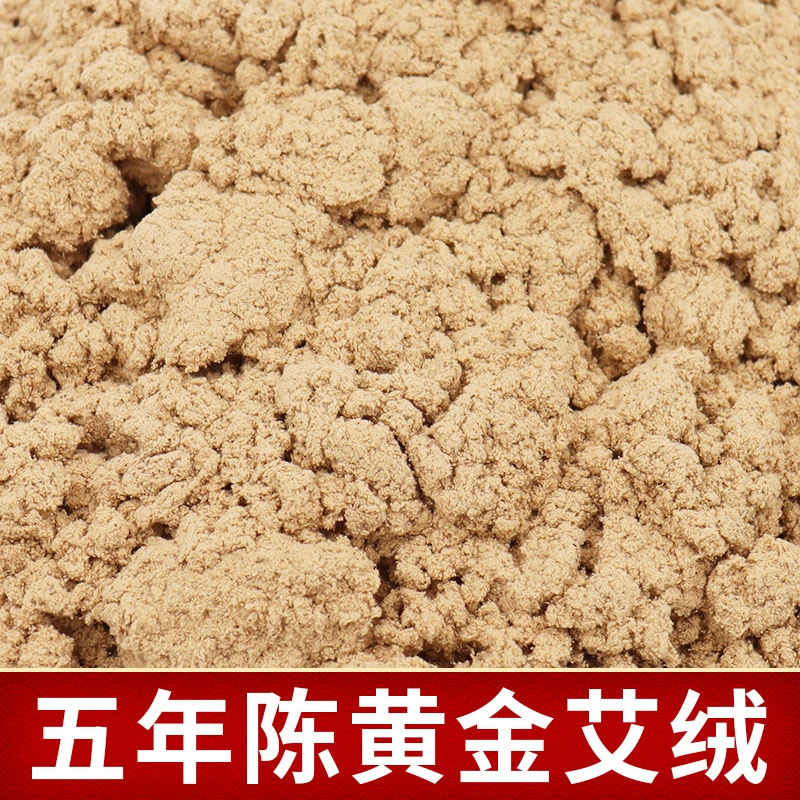 金艾绒头道五年陈艾绒散装艾灸用艾绒黄金艾绒