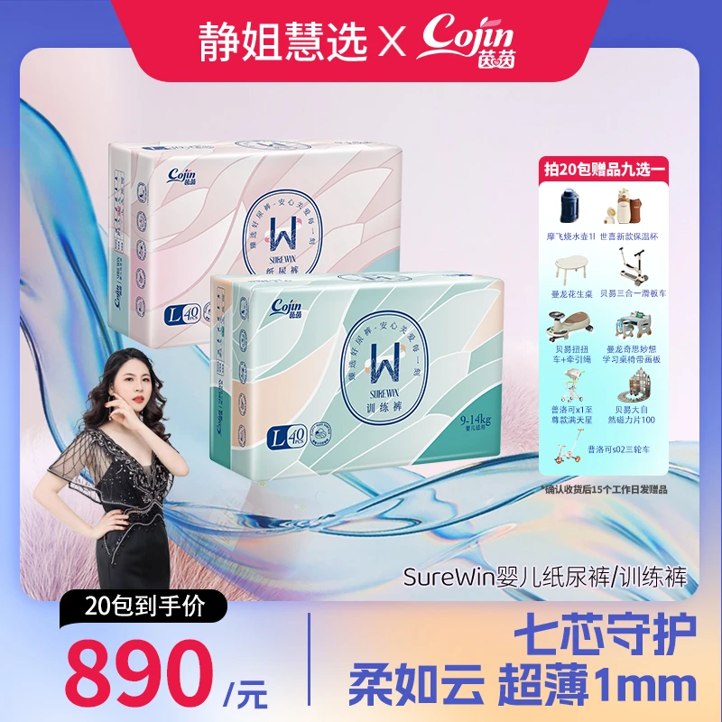 【20包链接，赠品9选1】茵茵SUREWIN透气婴儿纸尿裤拉拉裤柔软