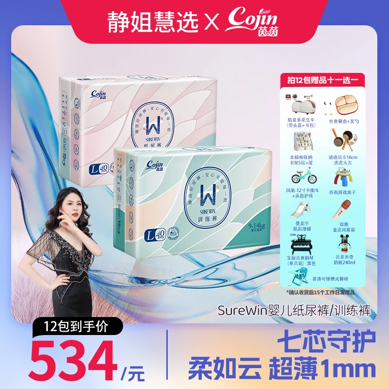 【12包链接，赠品11选1】茵茵SUREWIN透气婴儿纸尿裤拉拉裤柔软