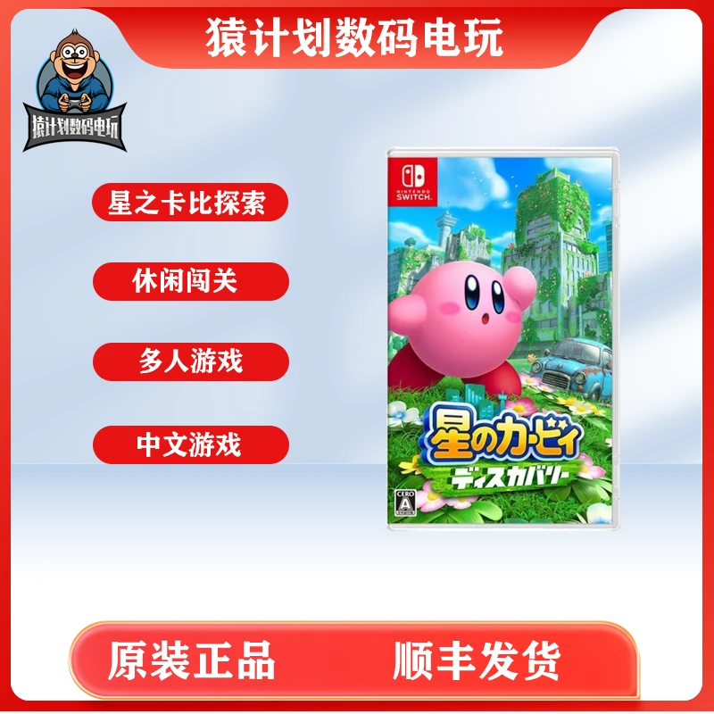 switchswitch游戏卡带 星之卡比探索发现 全新未拆封