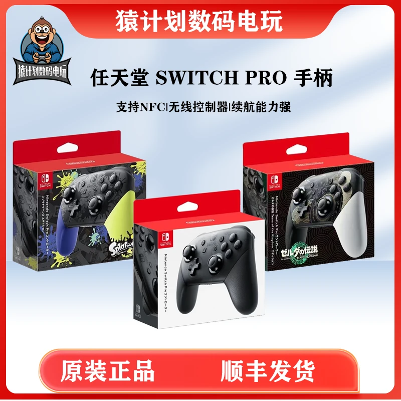 switchswitch 游戏配件手柄专业无线控制器usb全新限定