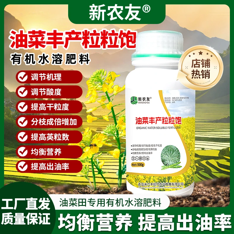 油菜丰产粒粒饱提高出油率高产促花授粉抗倒伏籽粒饱满专用叶面肥