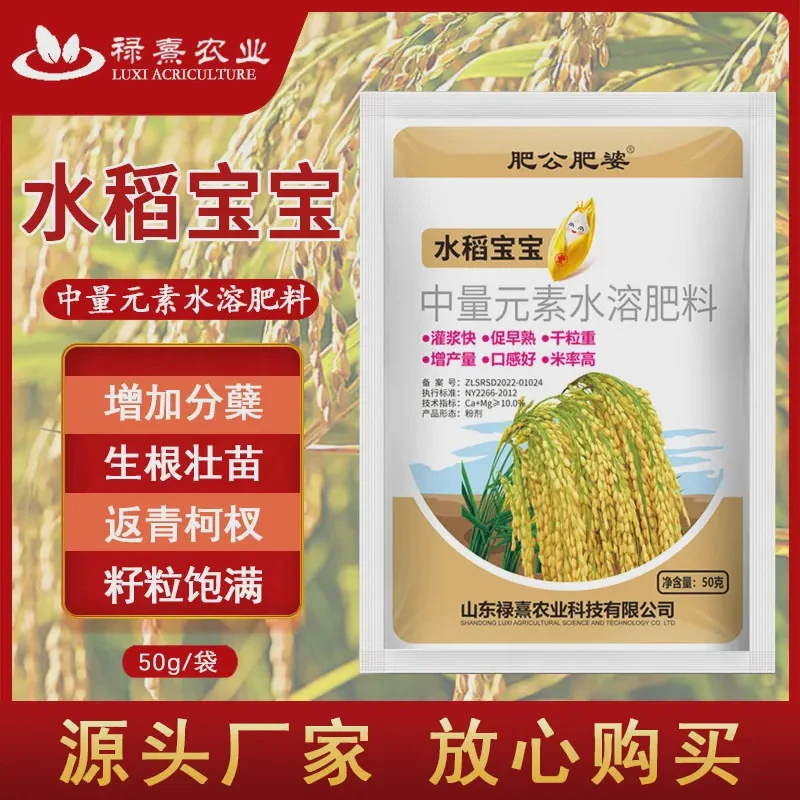 【水稻宝宝】稻黄金升级版控旺高产分蘖籽粒饱满灌浆专用肥