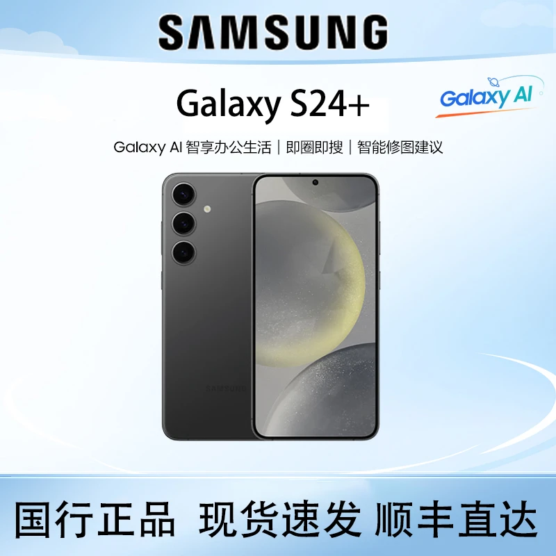 未拆封 Samsung/三星 Galaxy S24+ SM-S9260智能原装大屏拍照手机