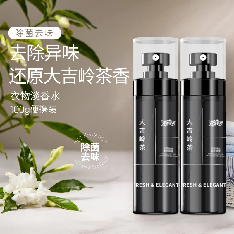 香怡空间大吉岭茶淡香水衣物鞋袜抑菌除味香氛喷雾100*2瓶除异味