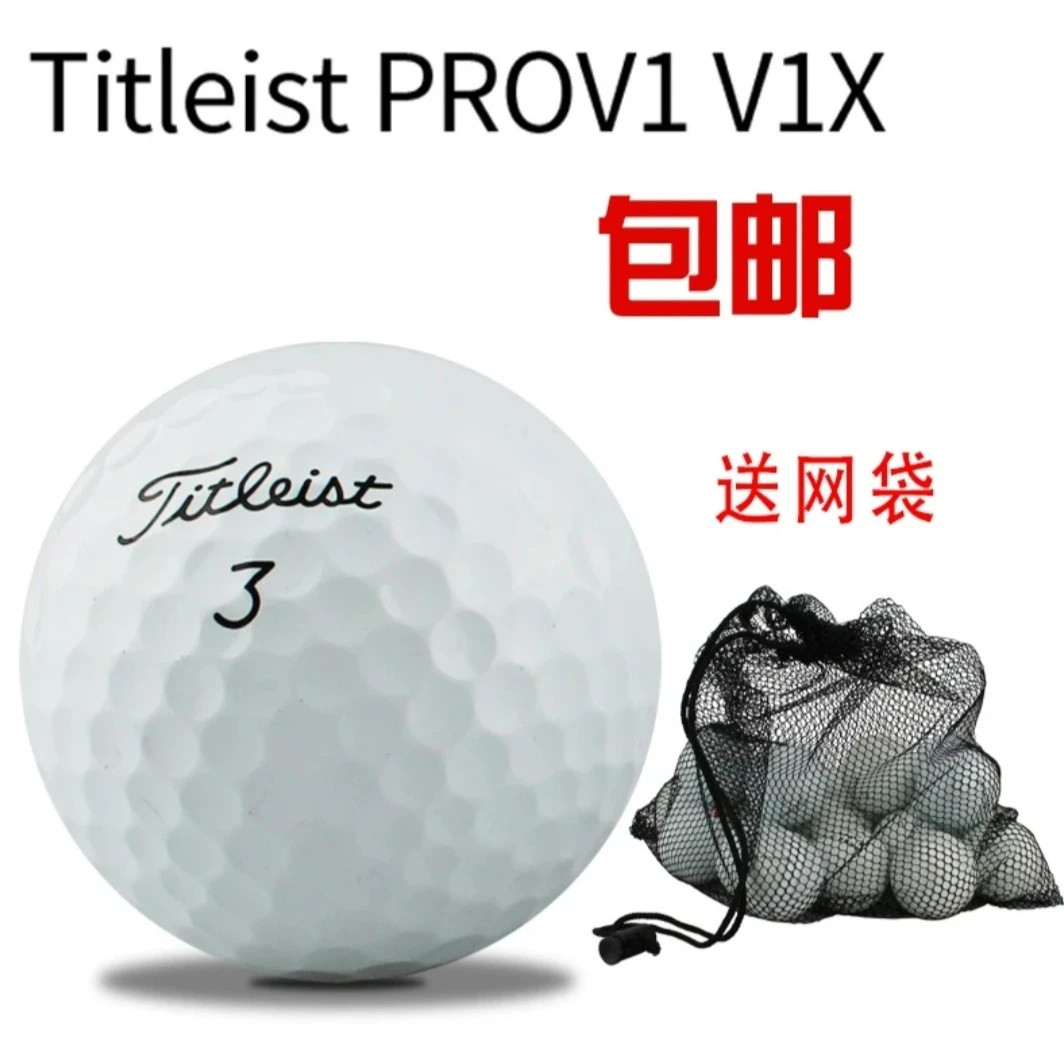 高尔夫二手球TitleistPROV1V1X三层四层五层下场练习高尔夫球