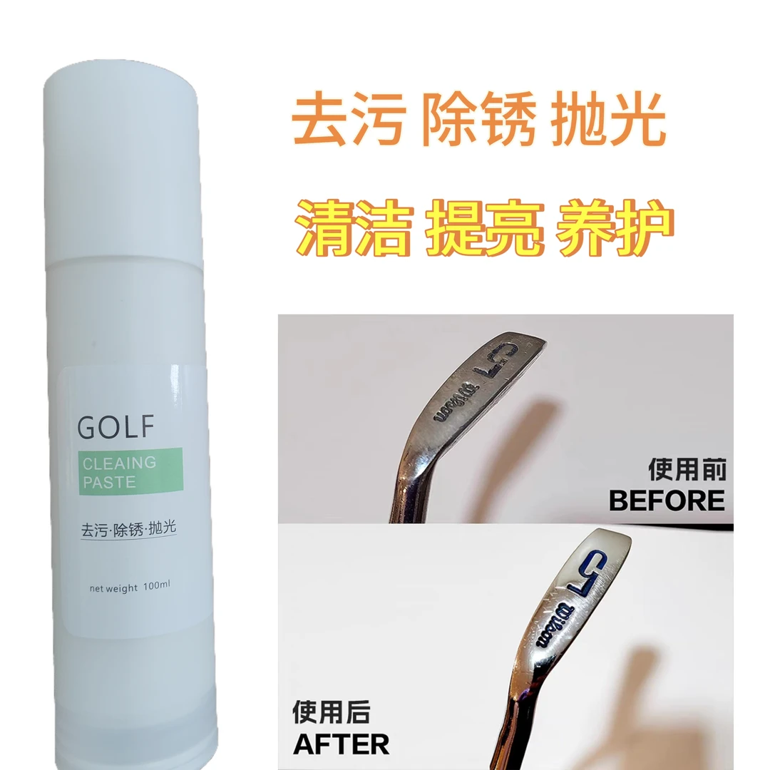 高尔夫铁球杆保养剂祛除划痕喷剂修复划痕保养金属提亮去污清洁剂