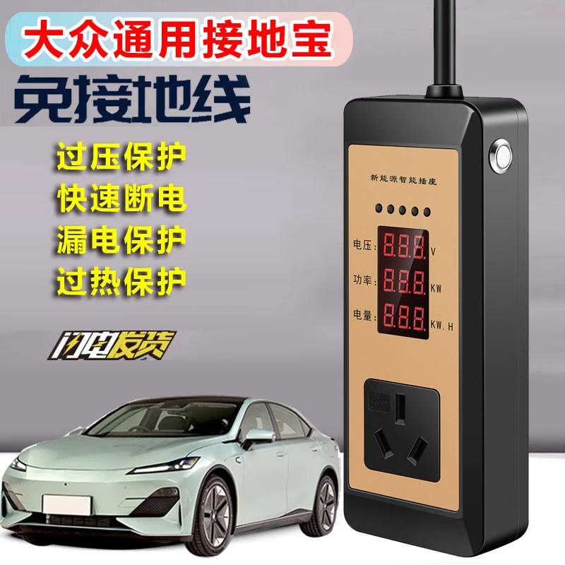 新能源充电接地宝大众ID.4/ID.3/ID.6免接地迷你转换器插座车品冠