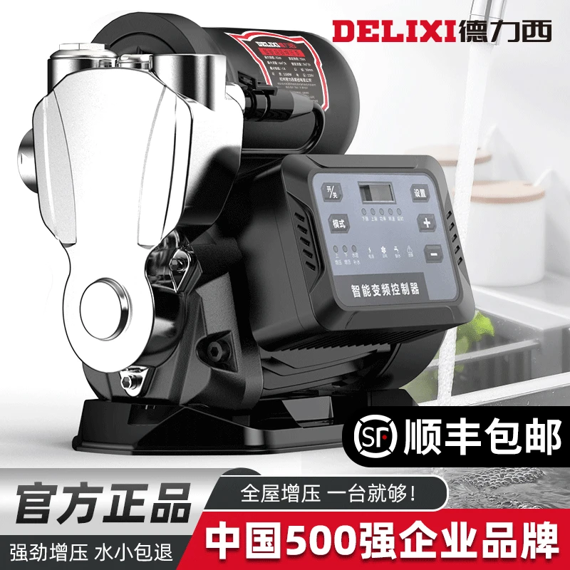 德力西变频增压泵家用全自动静音全屋自来水热水器管道加压自吸泵