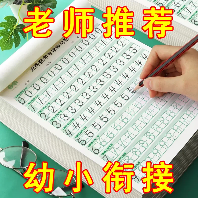 练字帖幼小衔接儿童数字拼音启蒙点阵控笔训练小学生临摹练习描红