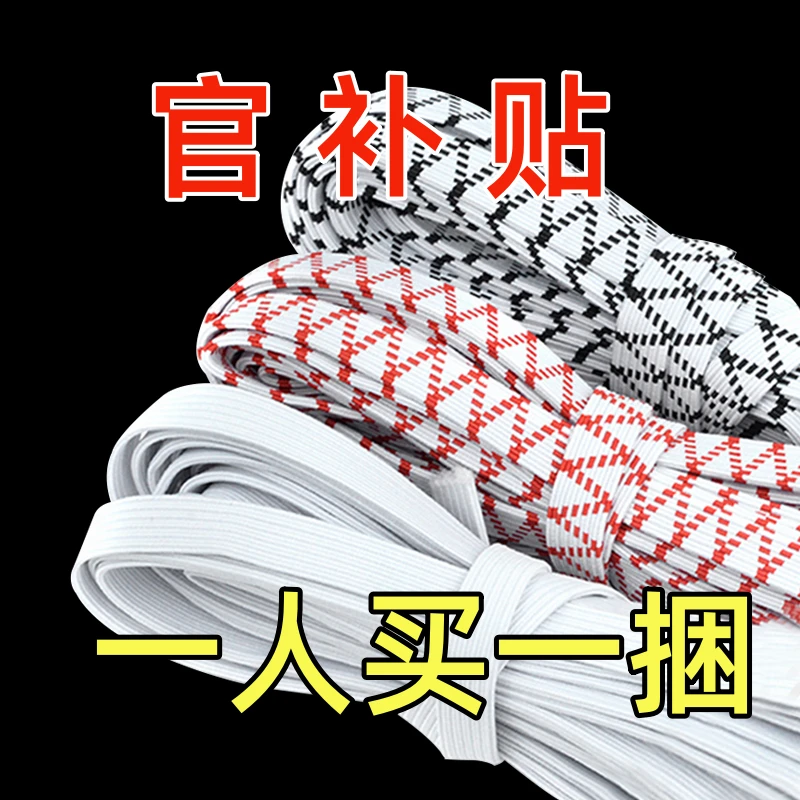 【多种规格选】加厚松紧带高弹力耐用进口橡皮筋裤腰床笠弹力松紧带