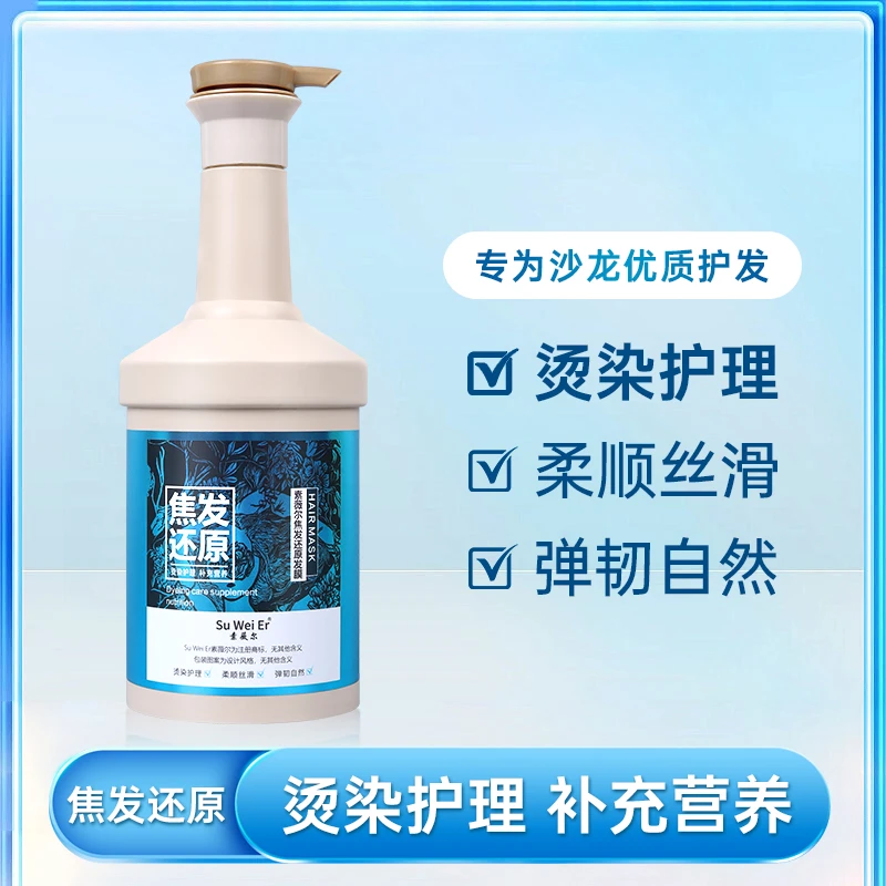 素薇尔焦发还原角蛋白水光酸水润发膜毛躁滋养柔顺护发素修护