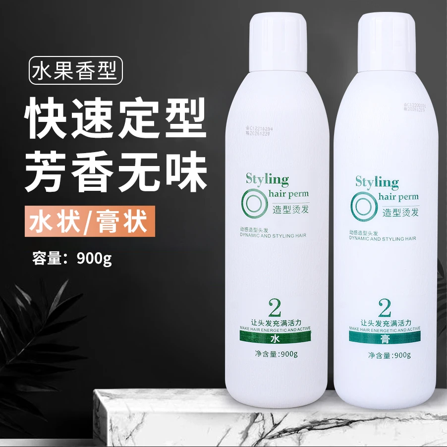 鑫姿定型水美发膏妆2号剂直发膏离子烫2号剂拉直发药水B剂定型膏