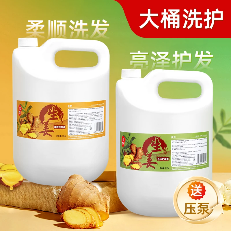 生姜洗发水大桶理发店洗头膏发廊专用老姜汁控油清爽洗发露美发店
