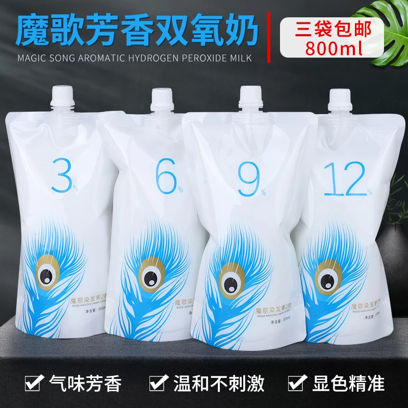 魔歌蓝色羽毛双氧奶理发店发廊专用不刺激漂粉染膏伴侣固色双氧乳