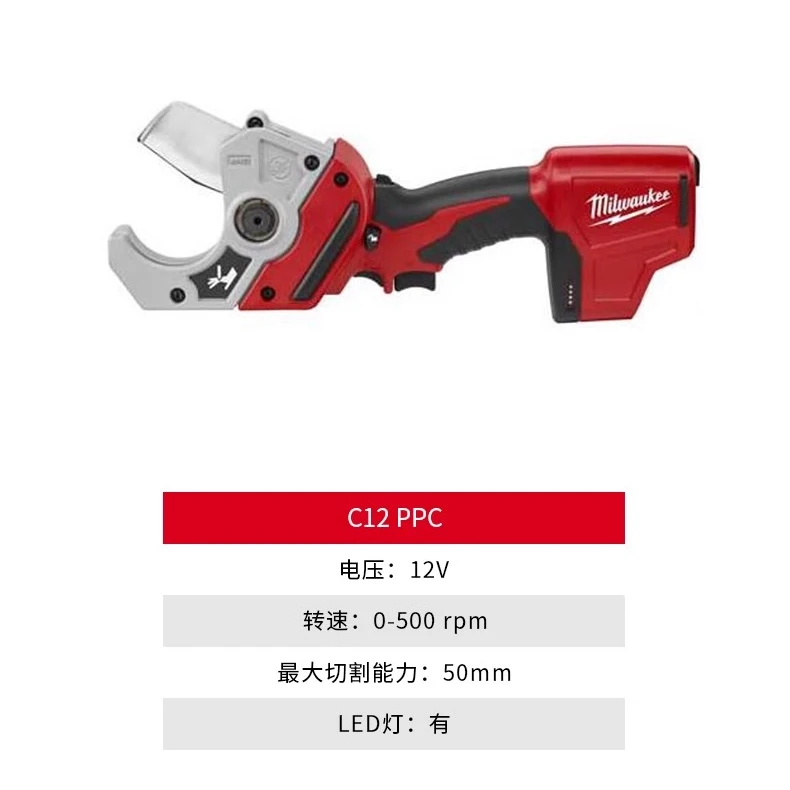 milwaukee美沃奇锂电式12V充电塑料管子剪刀C12 PPC可切割50mm