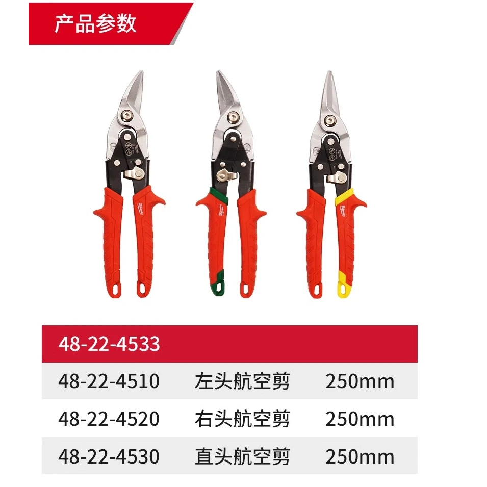 milwaukee美沃奇铁皮剪刀高硬度剪不锈钢龙骨航空剪铝扣板工业剪