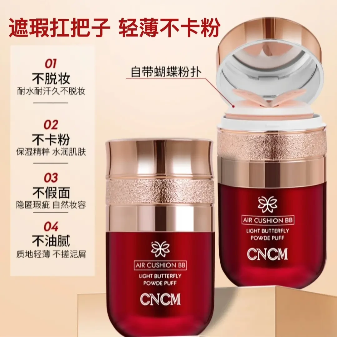 【增白 遮瑕 水润】正品红瓶蝴蝶气垫BB霜轻薄滋润不脱妆不卡粉干皮