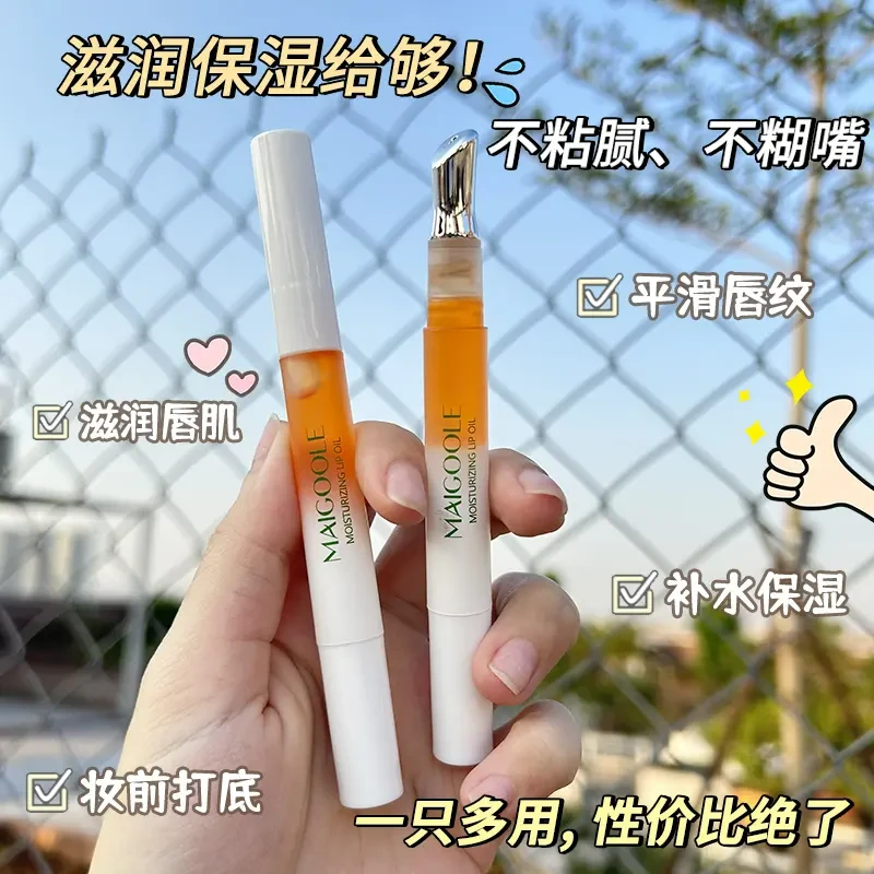 小蜜棒唇部精华油保湿补水淡化唇纹防干裂无色滋润持久水光盈润肤