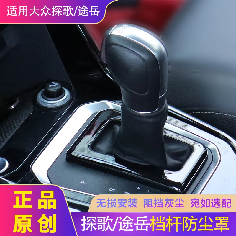 途岳改装档杆防尘套排挡杆防尘罩保护套