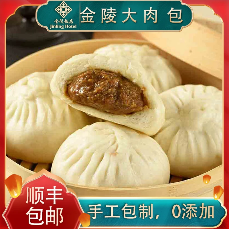 金陵饭店金陵大肉包纯手工艺制作传统经典特色美食金陵饭店大肉包