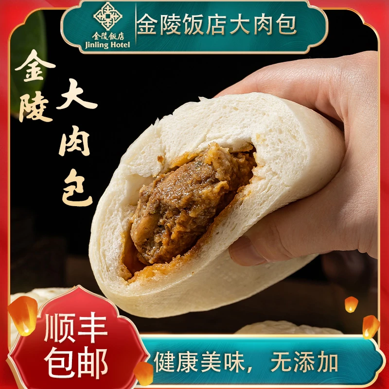 金陵饭店大肉包600g/盒手工包制经典美点金陵特色美食传统