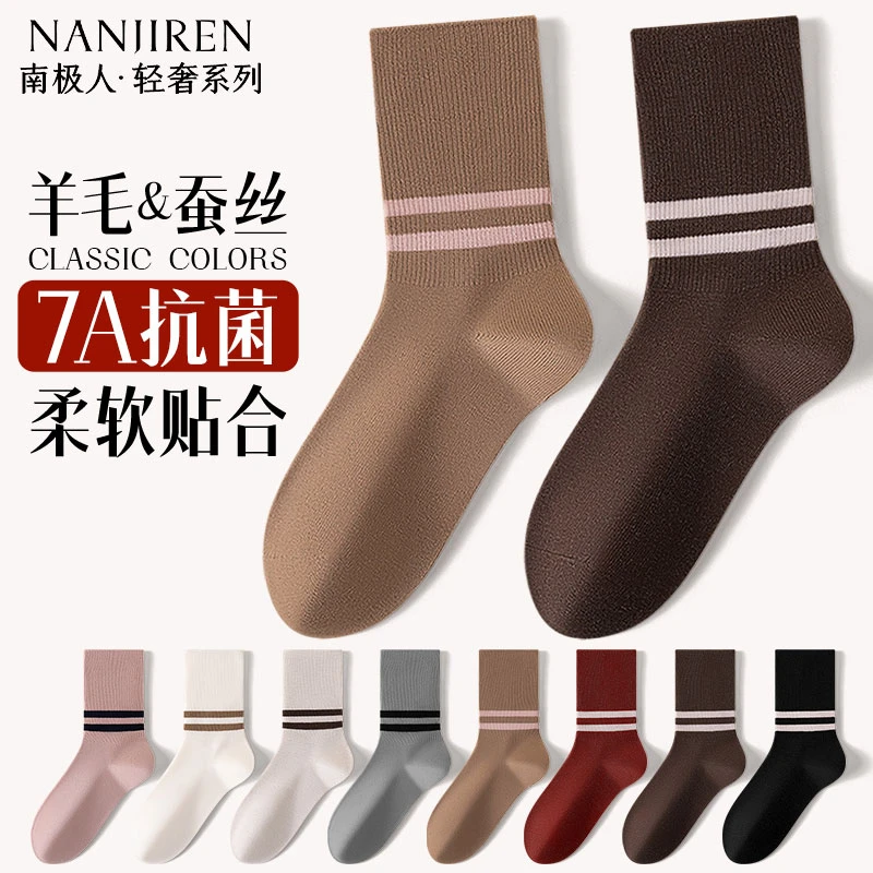 南极人罗口横条含桑蚕丝羊毛女袜冬高弹保暖厚简约百搭保暖女袜子