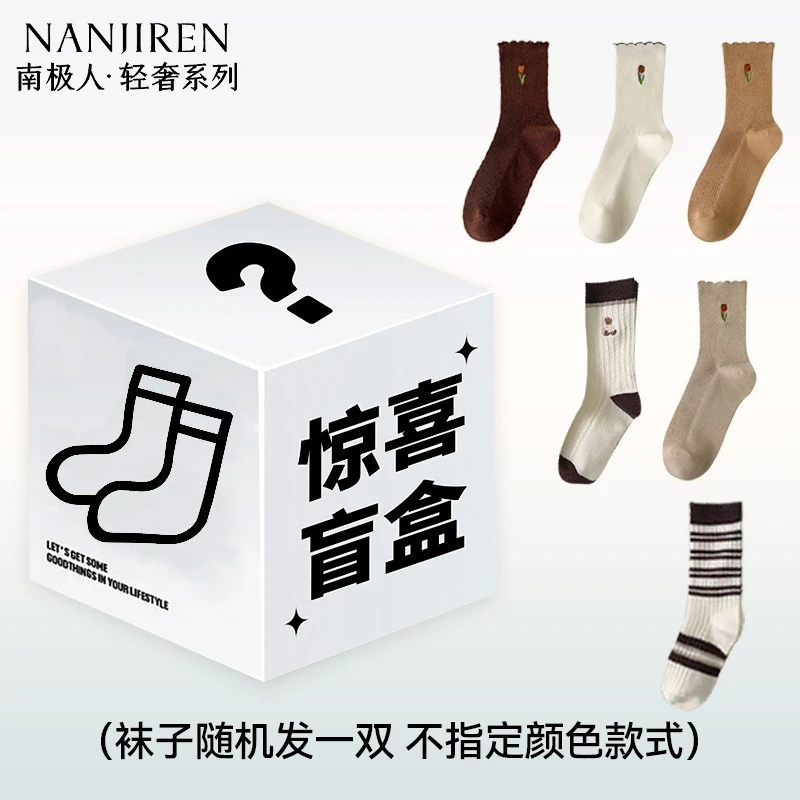 惊喜盲盒随机袜子福袋