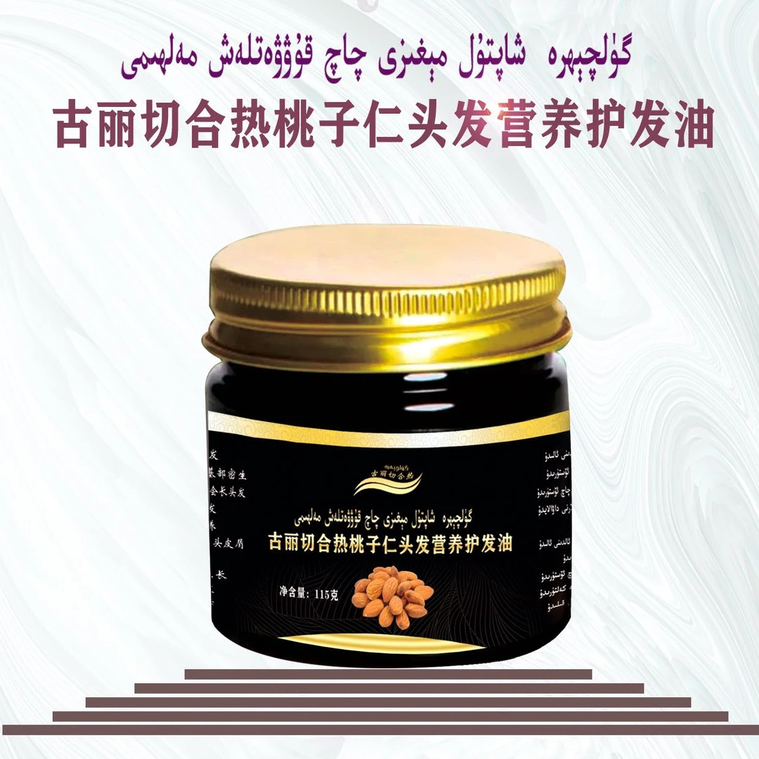 新疆正品黑种子草沙枣天热桃仁精油护发养发生发asrax malham包邮